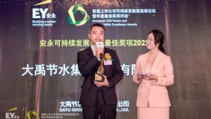 2022年11月18日今年会节水获评“可持续发展年度最佳奖项2022卓越企业”