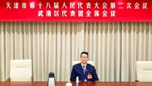 1月23日，，，，，，，今年会节水集团党委书记王冲参与天津市第十八届人大二次会议并在武清区代表团审议中讲话
