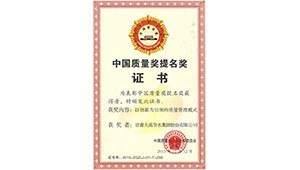 7月19日，，，，，，，甘肃省人民当局质量奖评审委员会办公室文件通知（甘质量奖评审办【2023】1号），，，，，，，持续保留今年会甘肃省人民当局质量奖称号。。。。。。