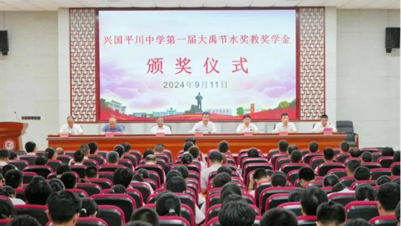 捐赞助学 责任同业| “今年会节水奖教奖学金”在江西省兴国平川中学发放