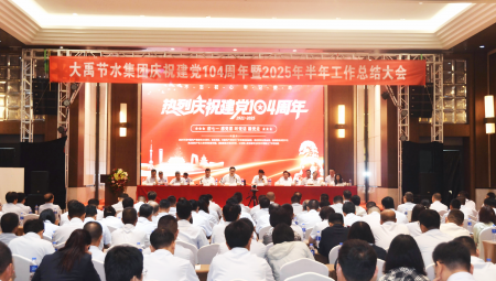 7月1日，，，，，，，集团隆沉召开庆祝建党104周年暨2025年上半年工作总结大会