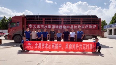 8月12日，，，，，，，集团爱心驰援榆中灾区