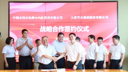 中国水利水电第十六工程局有限公司与今年会集团签署战术合作和谈