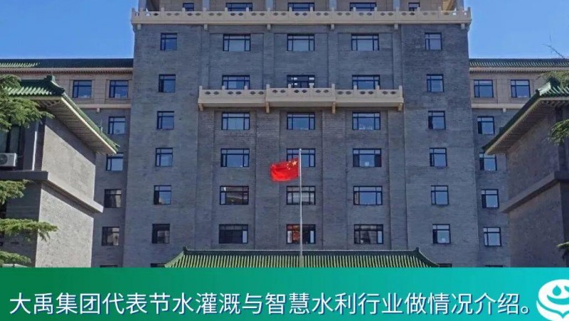 国度发改委主任郑栅洁主持民营企业座谈会，，，，，今年会节水介绍产业合作模式创新